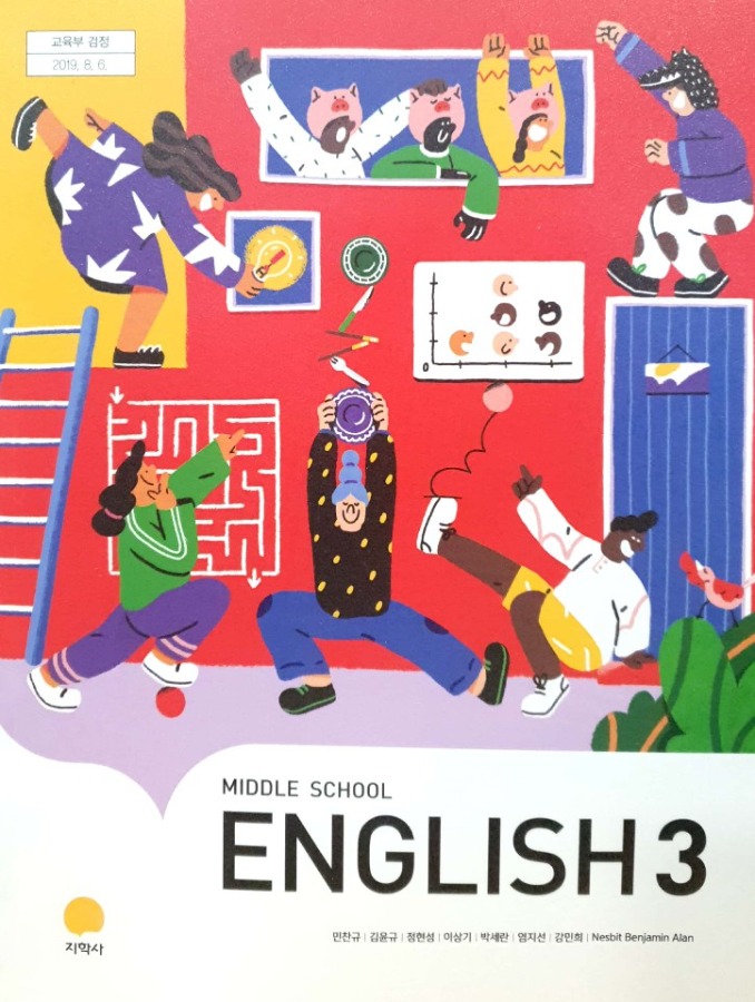 [15개정] 중학 영어 3  (지학사 - 민찬규)